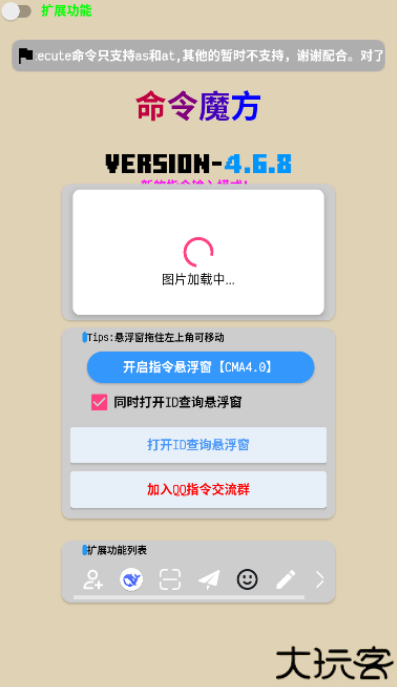 我的世界命令魔方