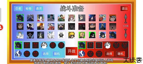 像素火影美化版