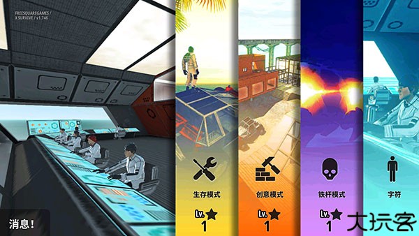 星球生存