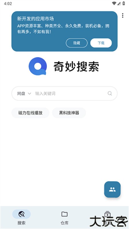 奇妙搜索