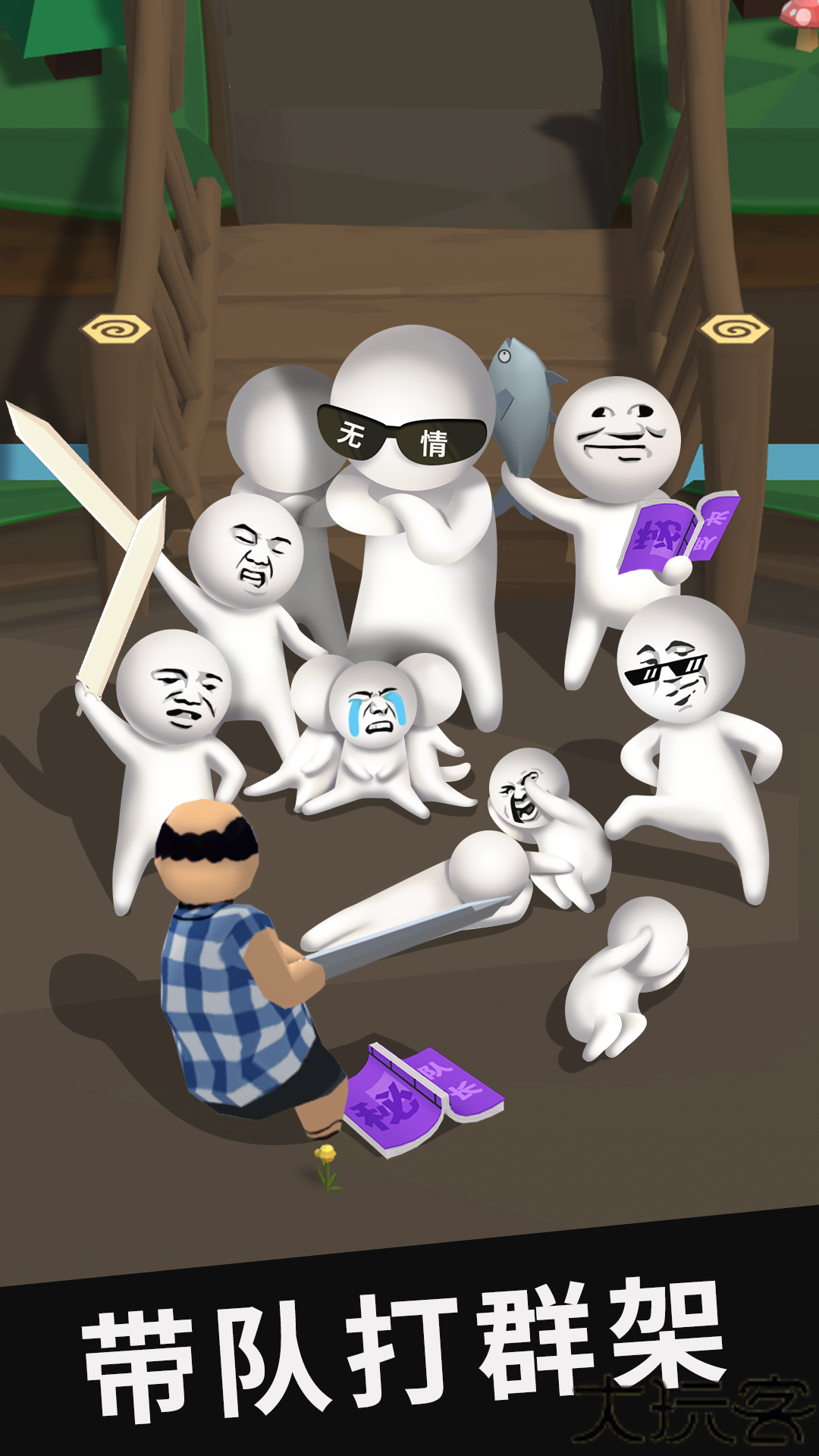 我的大刀40米小游戏