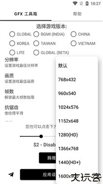 gfx画质工具箱中文版
