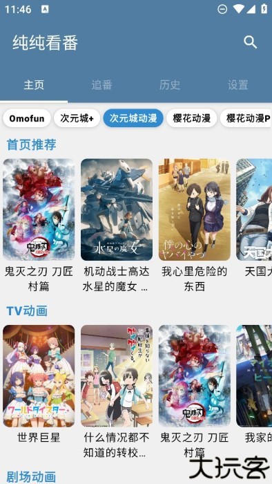 纯纯看番