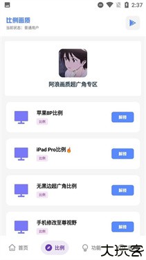 阿浪画质助手国际服