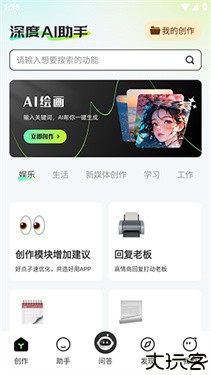 深度AI助手