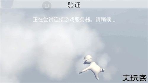 人类一败涂地手机版