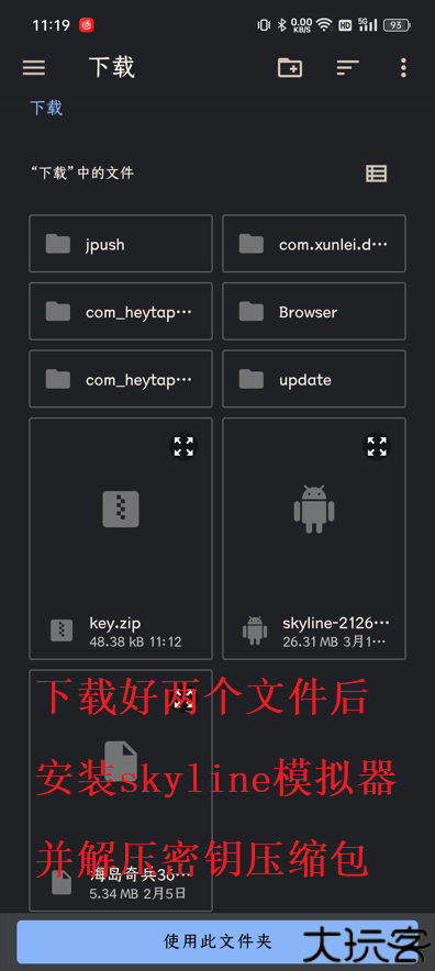 Skyline模拟器
