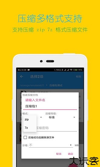 解压缩全能王高级版
