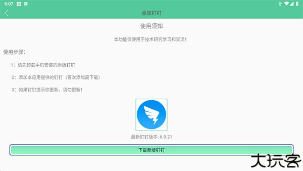 钉钉打卡虚拟位置软件