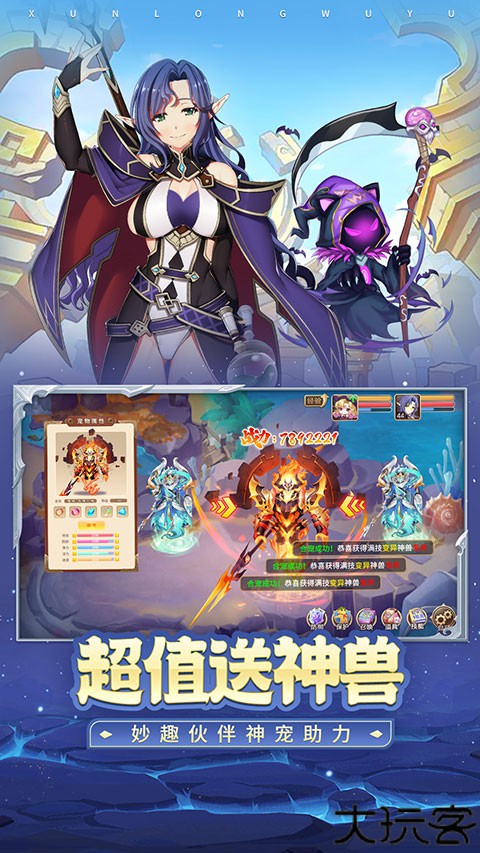 驯龙物语小米版