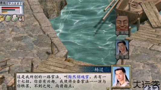 金庸群侠传2手机版