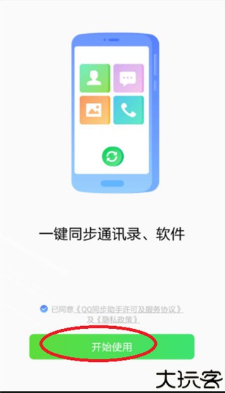 qq通讯录同步助手最新版