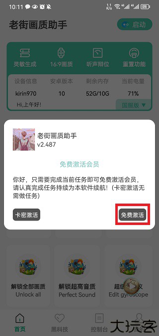 老街画质助手vip版