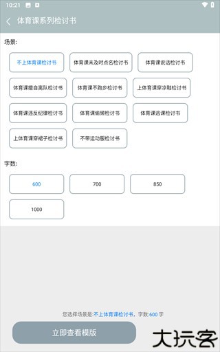 万能检讨书