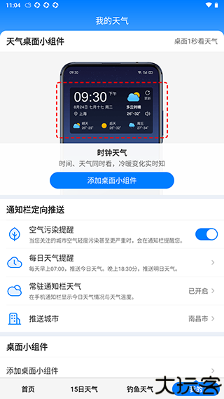 准时天气