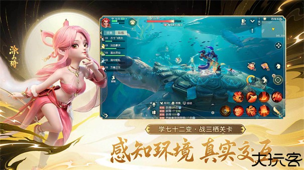 梦幻西游三维版