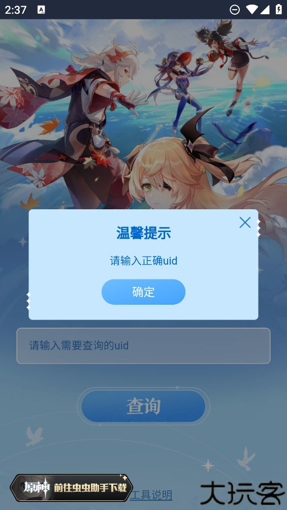 原神圣遗物评分工具