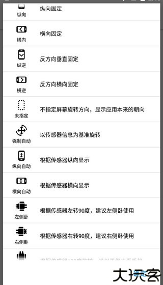 浮生屏幕方向管理器安卓版