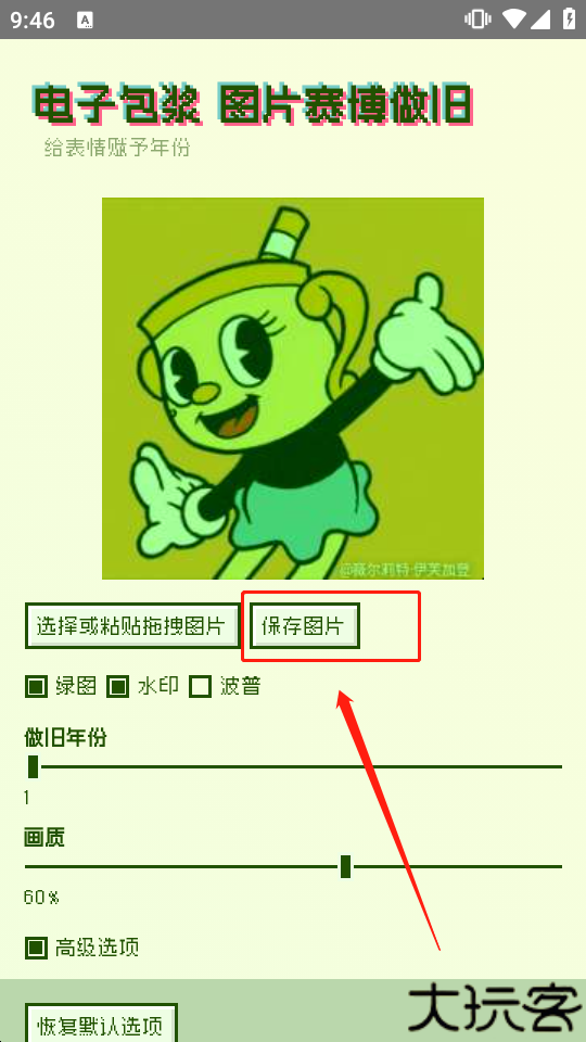 电子包浆生成器
