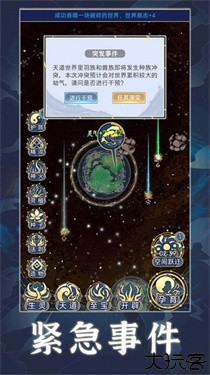 天道创造测试服