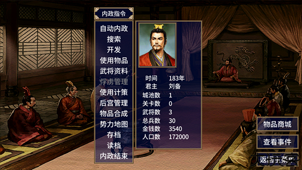 三国群英传10威力加强版