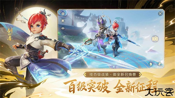 梦幻西游三维版