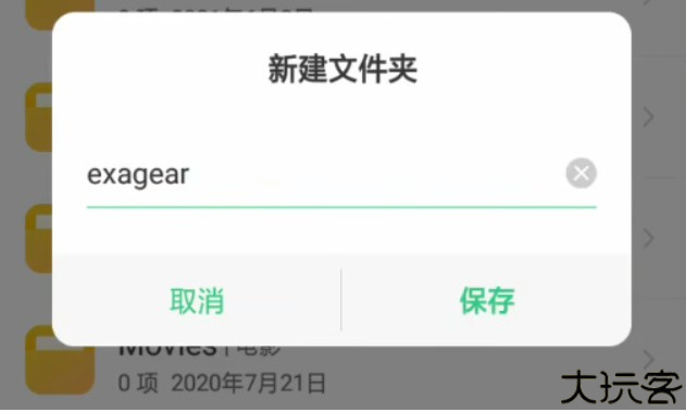 exagear模拟器