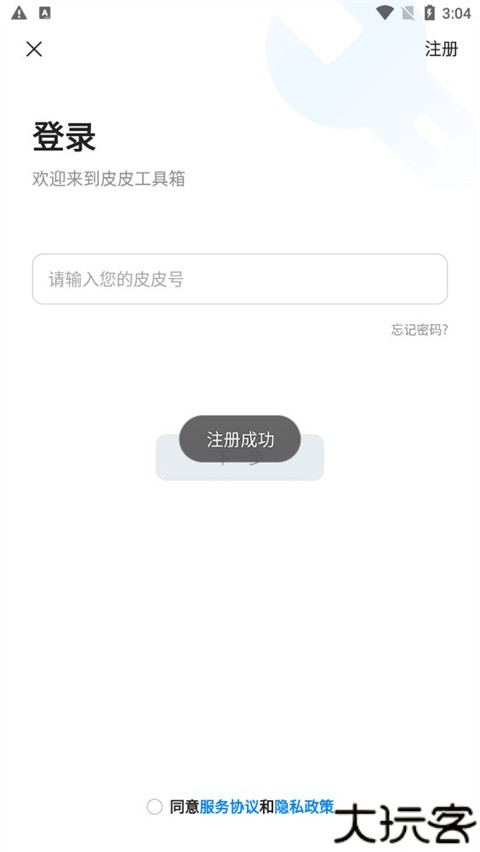 皮皮工具箱老版本