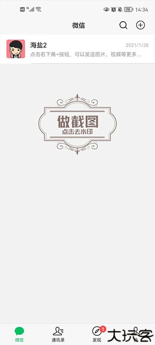 微信对话生成器无水印版