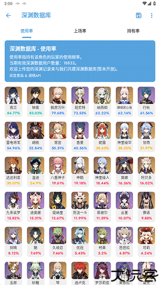 原神应急食品app