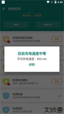 ChargingMaster手机版