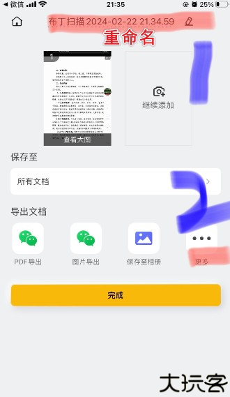 布丁扫描怎么转PDF