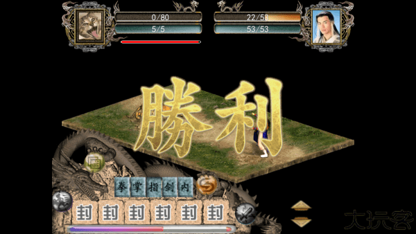 金庸群侠传2修仙版