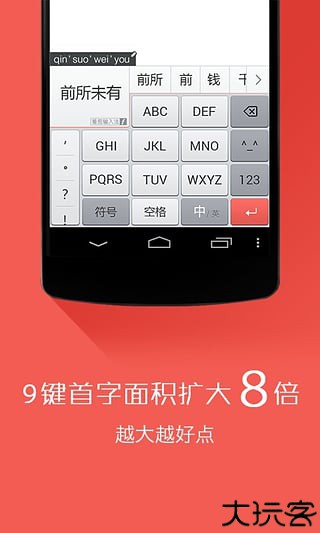 番茄输入法极速版