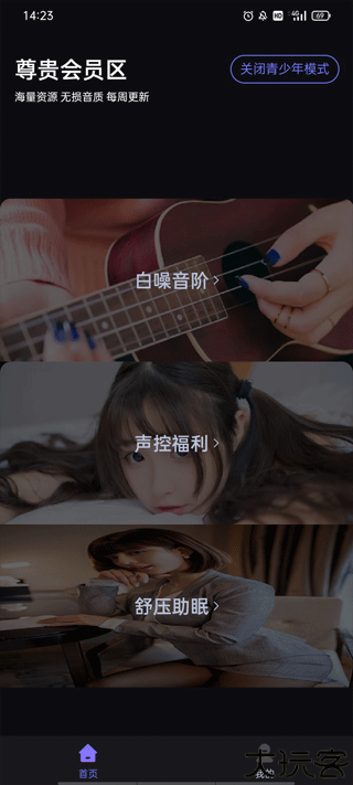 声优助眠app