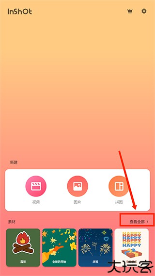 inshot专业版
