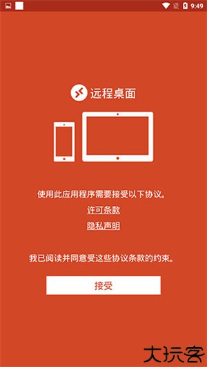 rdclient远程桌面汉化版