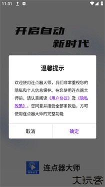 连点器大师