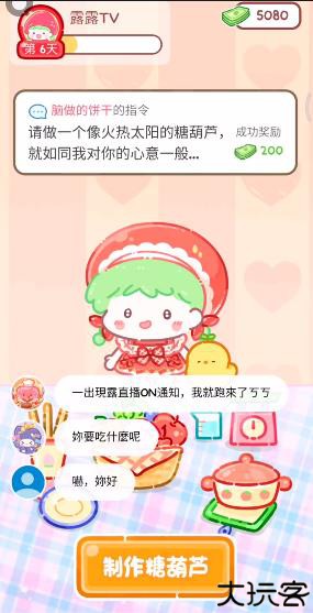 糖葫芦达人