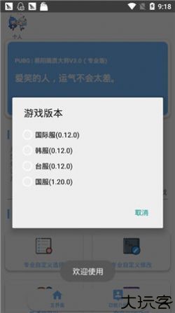 xthzpro画质助手免费版