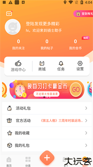 骑士助手老版本