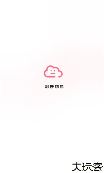 彩云相机