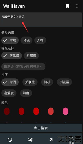 WallHaven壁纸手机版