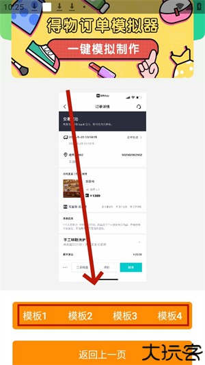 得物订单截图模拟器