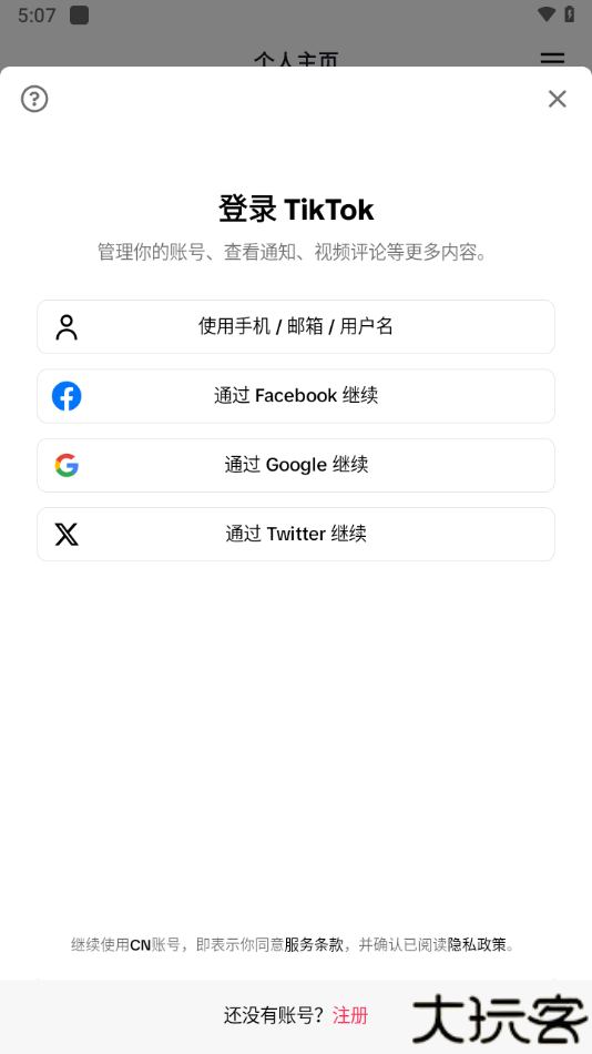 tiktok轻量版