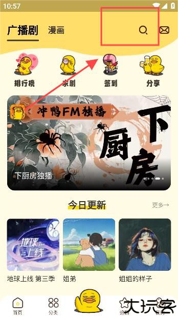 冲鸭fm