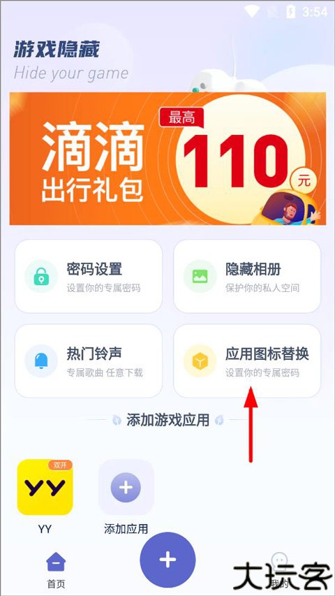 隐藏游戏计算器
