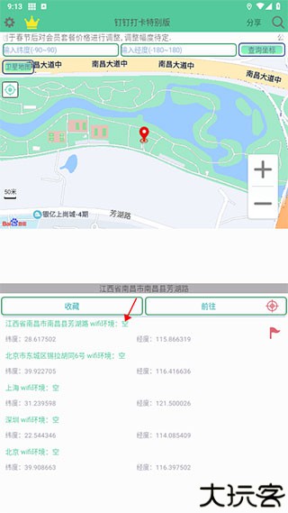 钉钉打卡虚拟位置软件