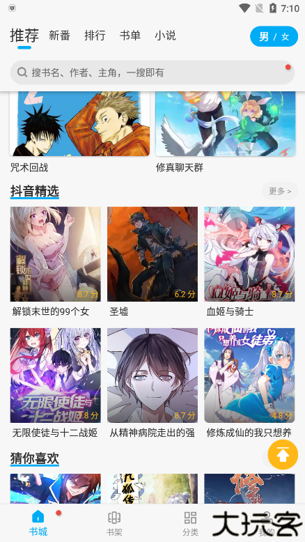 追漫大师