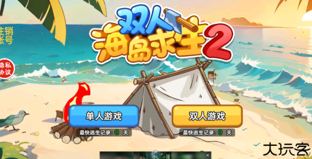 双人海岛求生2小游戏